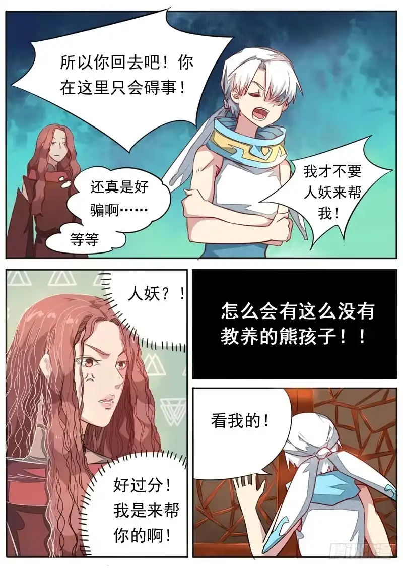《藏龙卧猫》第一零七话 第7页
