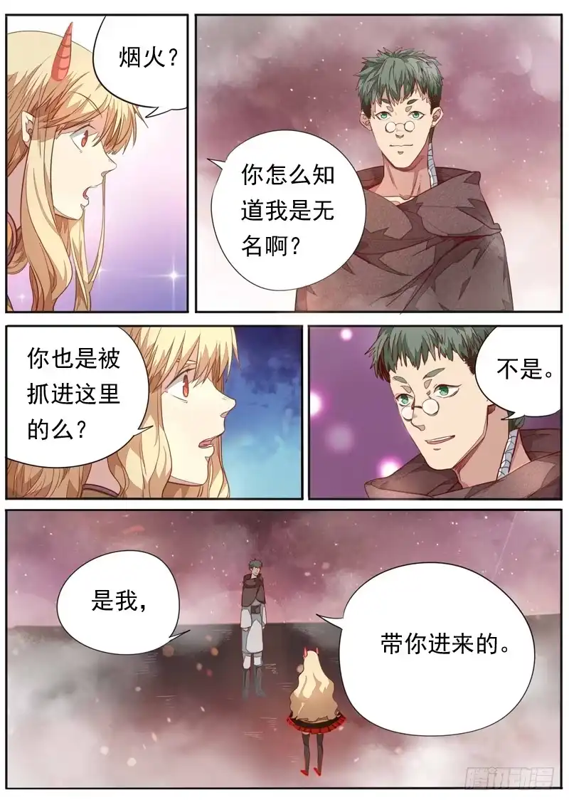 《藏龙卧猫》第一零七话 第2页