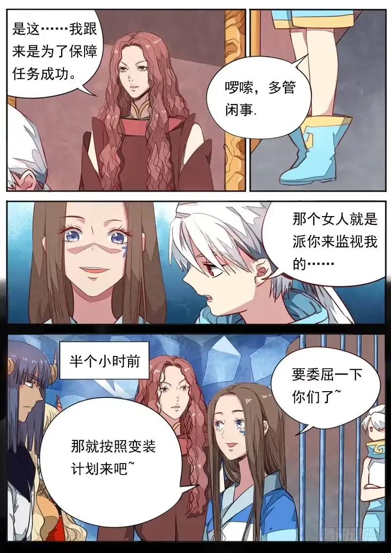 《藏龙卧猫》第一零七话 第4页