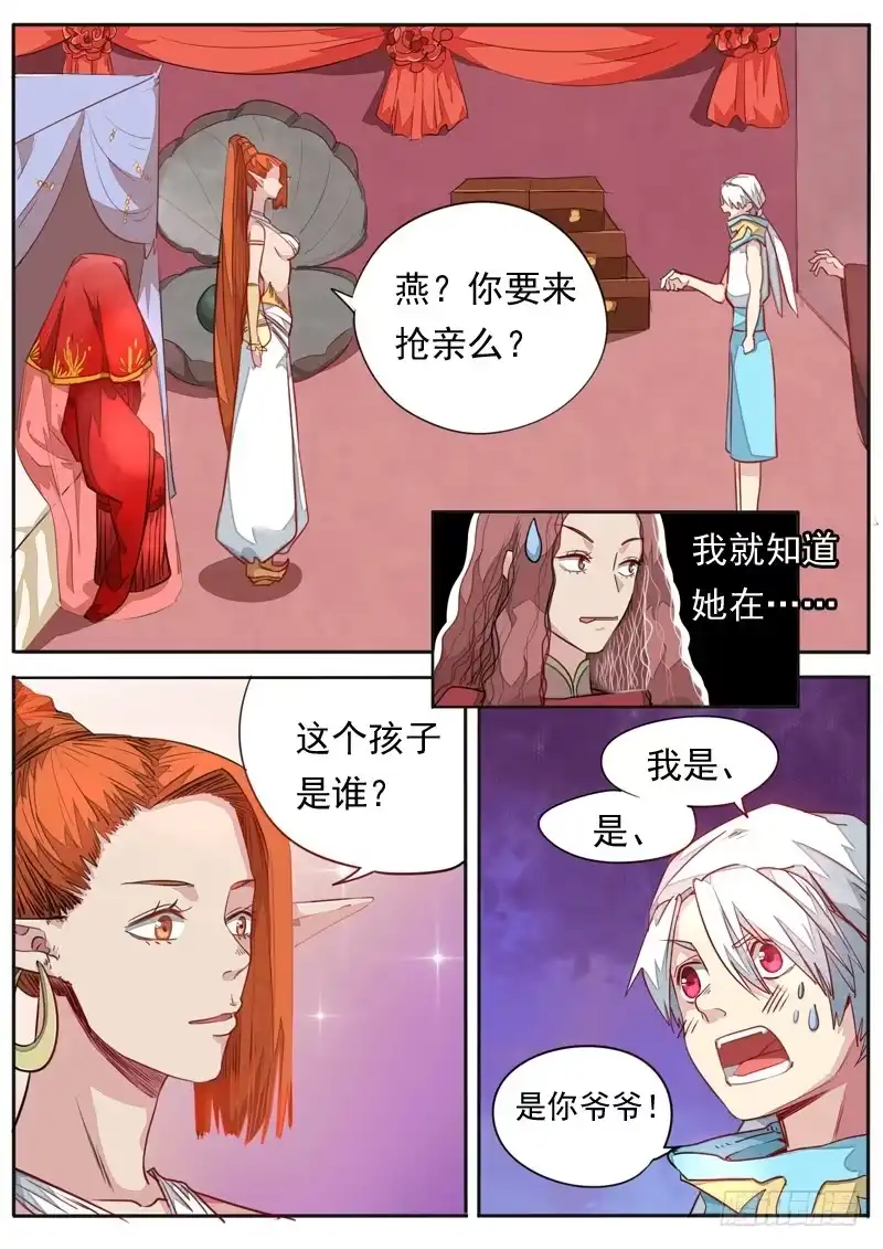 《藏龙卧猫》第一零七话 第9页