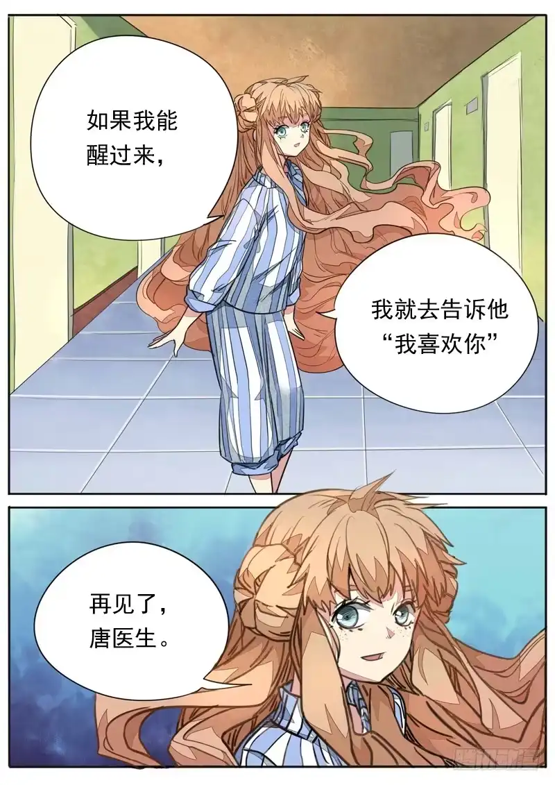 《藏龙卧猫》第一零八话 第3页