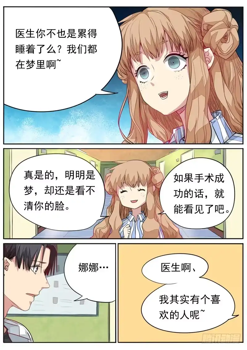 《藏龙卧猫》第一零八话 第2页