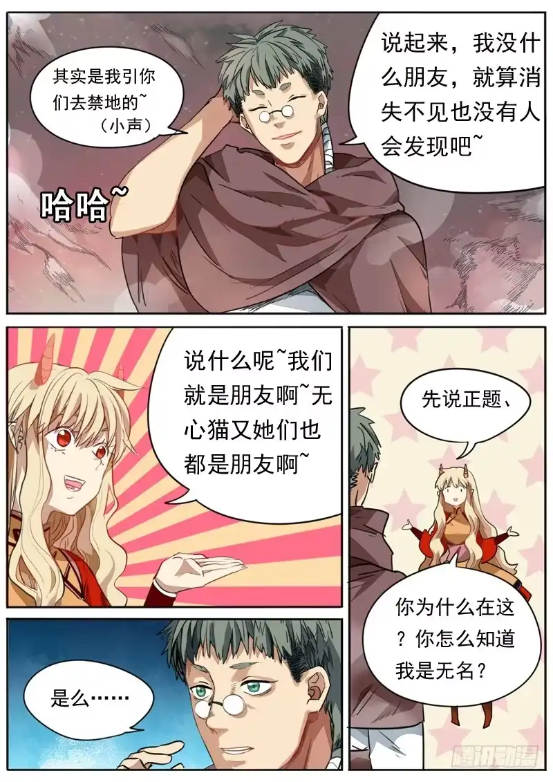 《藏龙卧猫》第一零八话 第7页