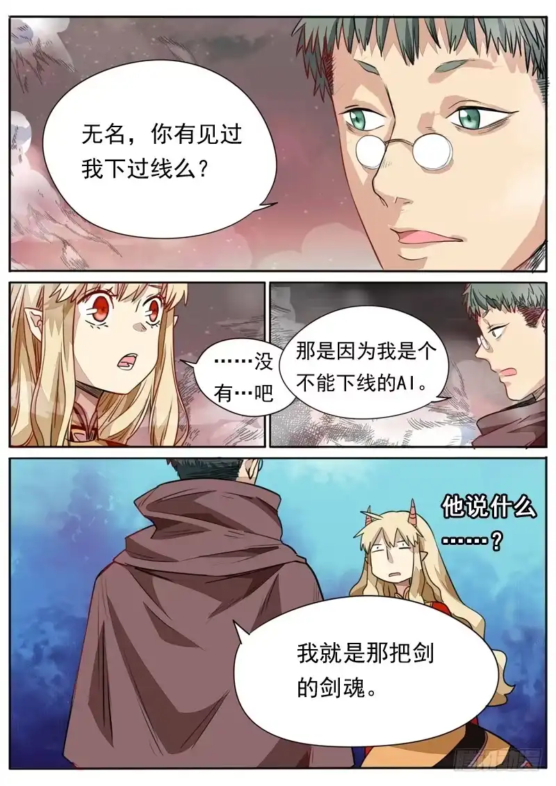 《藏龙卧猫》第一零八话 第8页