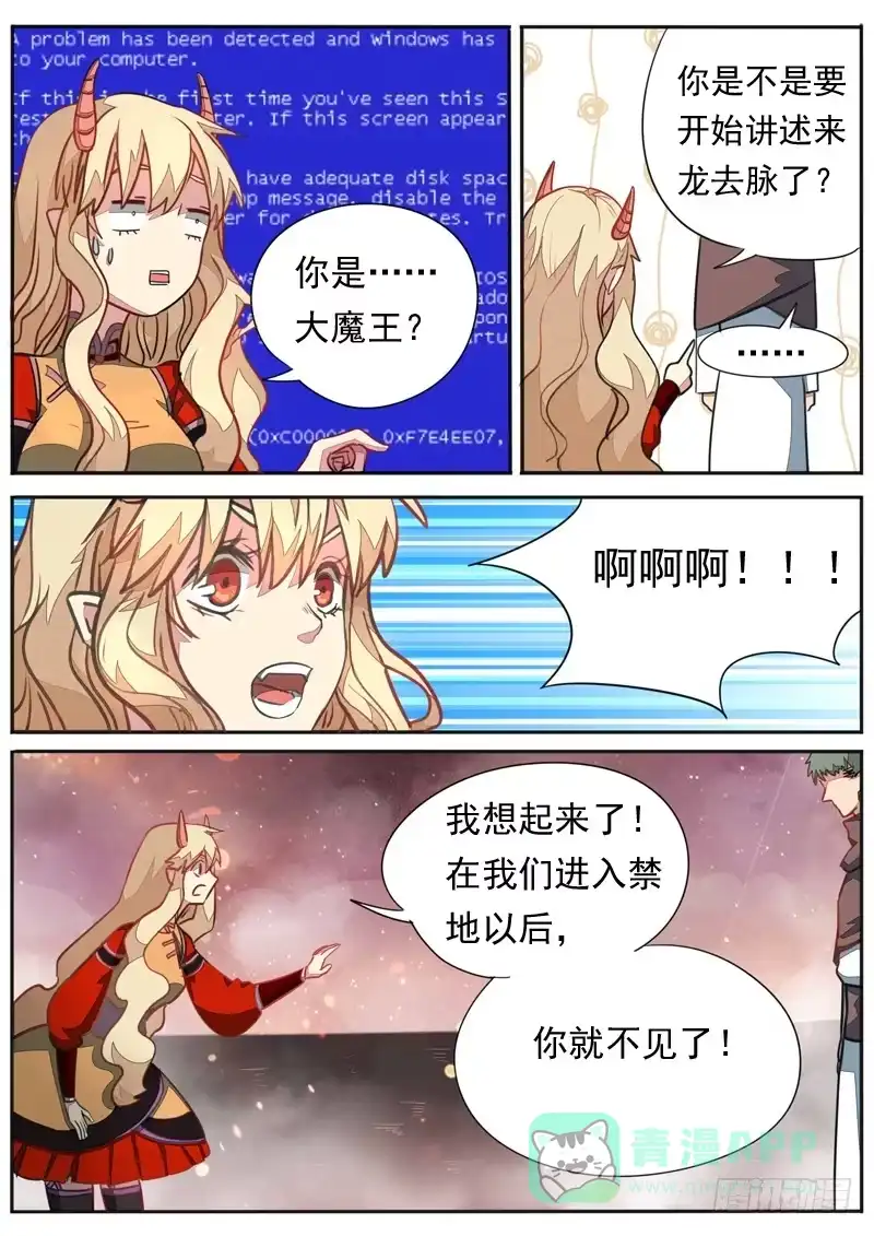 《藏龙卧猫》第一零八话 第6页