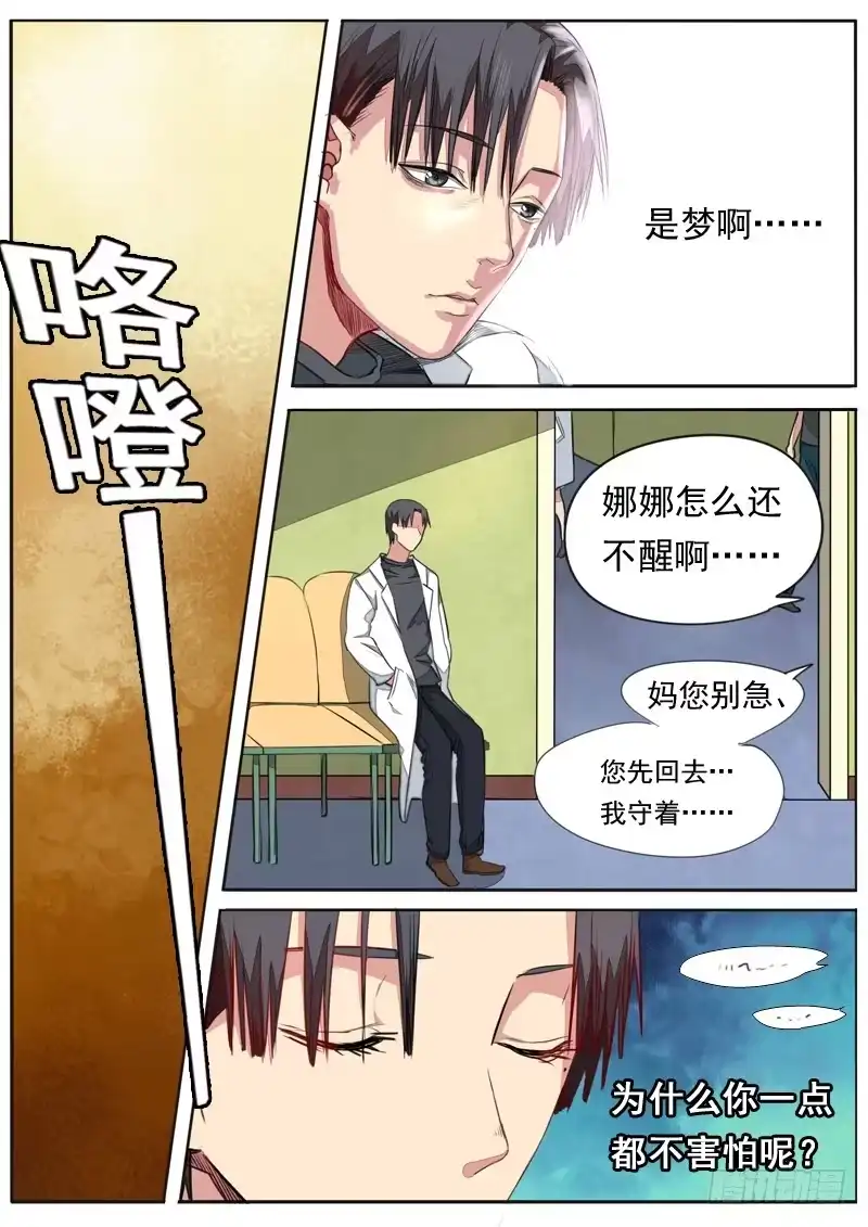 《藏龙卧猫》第一零八话 第4页