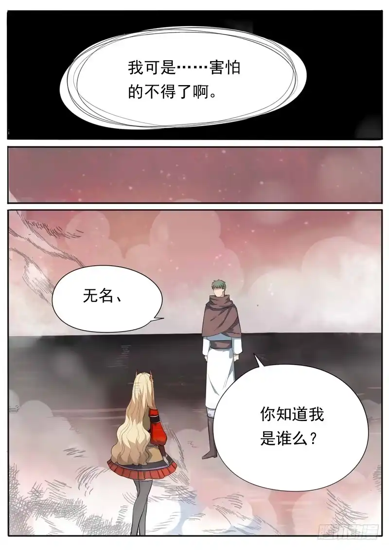 《藏龙卧猫》第一零八话 第5页