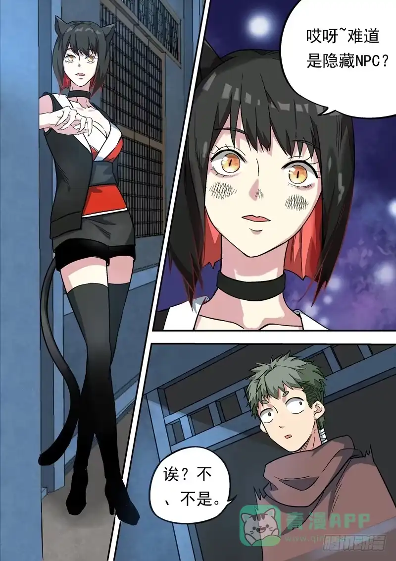 《藏龙卧猫》烟火外传 第16页