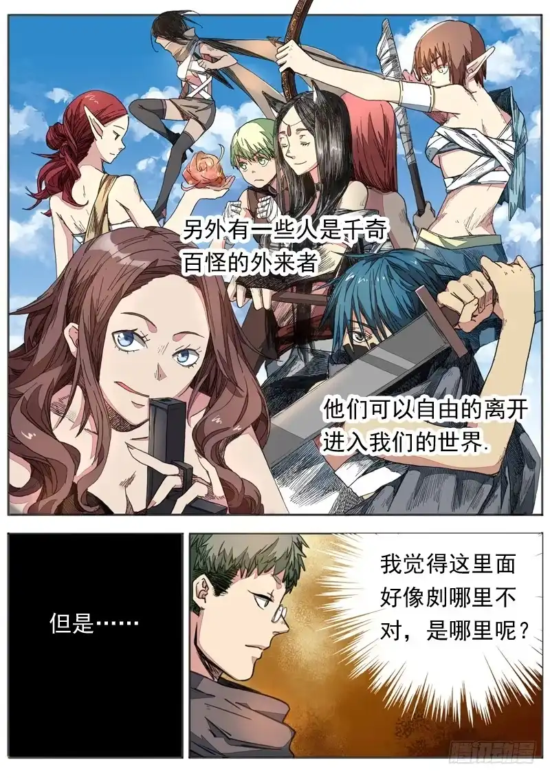 《藏龙卧猫》烟火外传 第5页