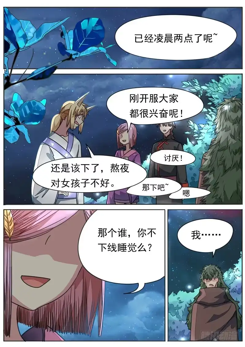 《藏龙卧猫》烟火外传 第2页
