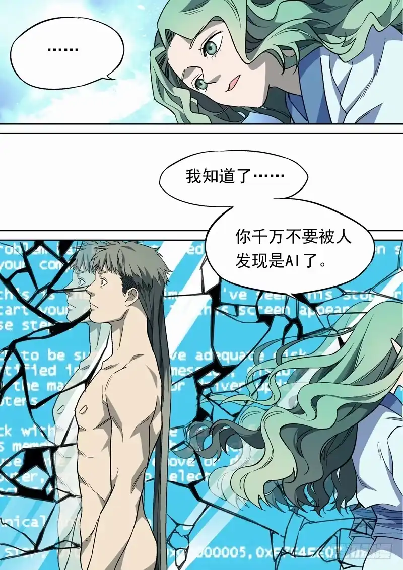 《藏龙卧猫》烟火外传 第13页