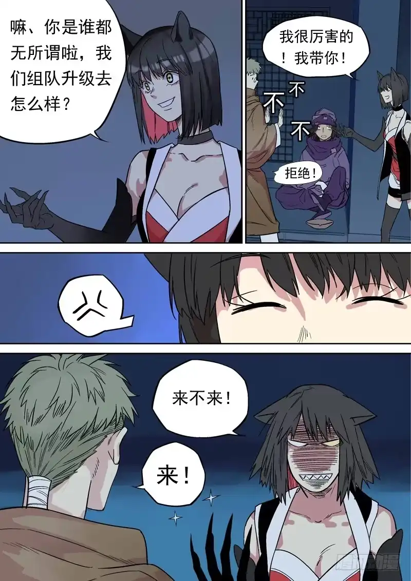 《藏龙卧猫》烟火外传 第17页
