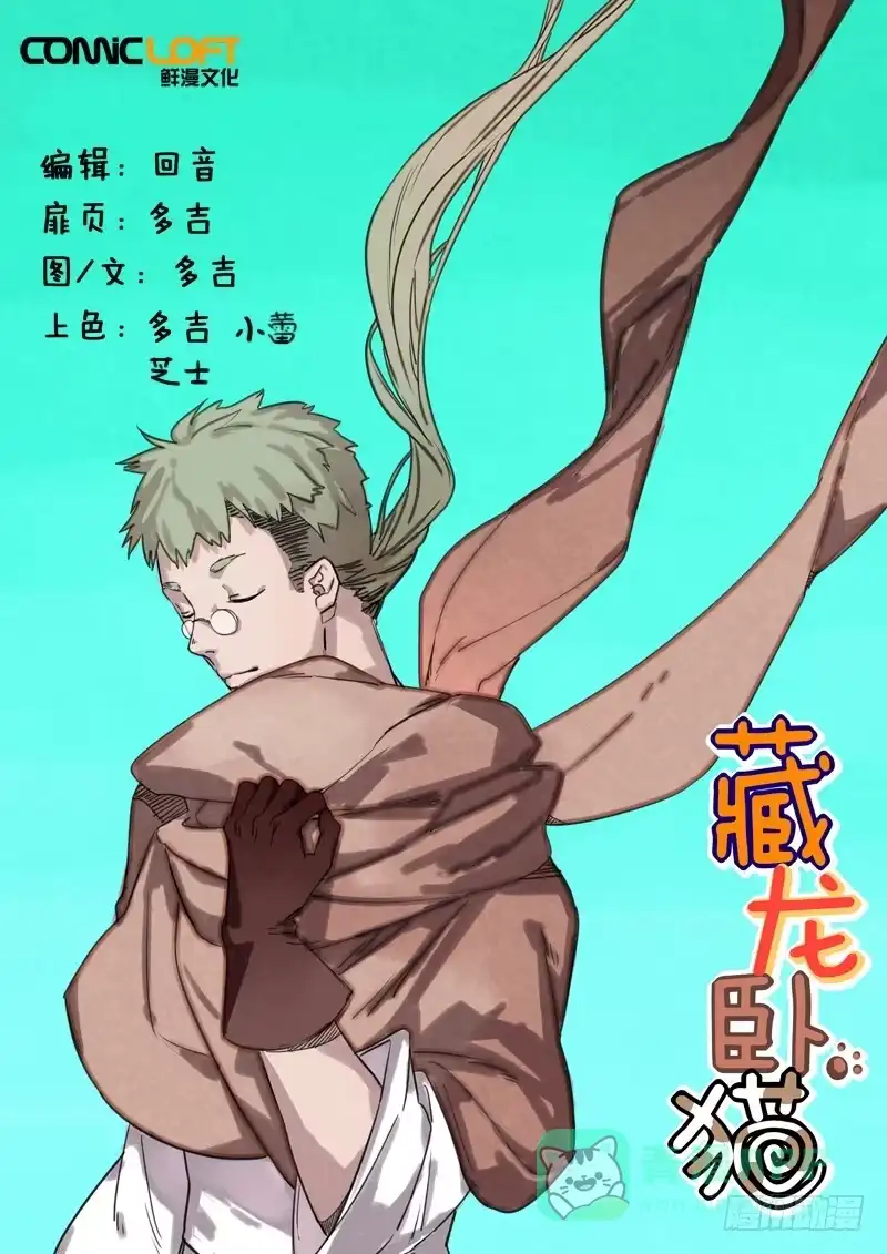 《藏龙卧猫》烟火外传 第1页