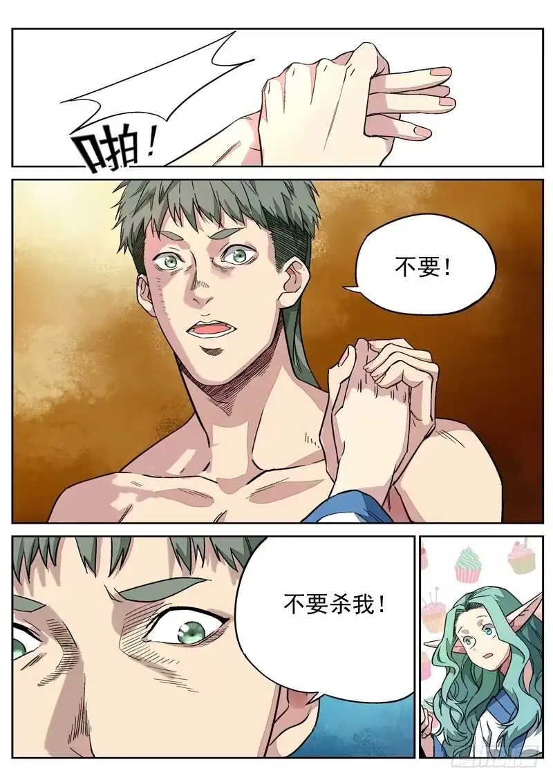 《藏龙卧猫》烟火外传 第12页