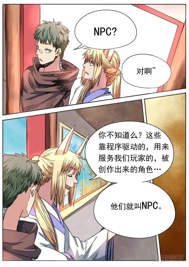 《藏龙卧猫》烟火外传 第7页
