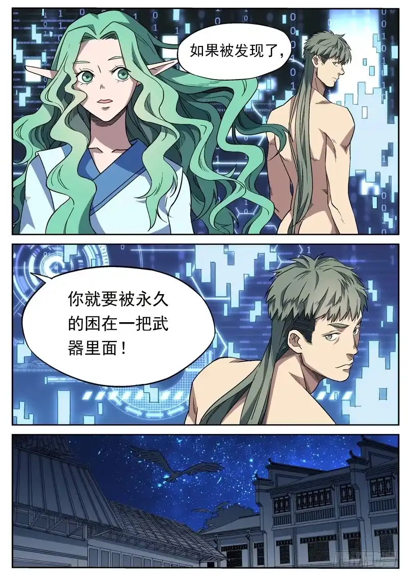 《藏龙卧猫》烟火外传 第14页