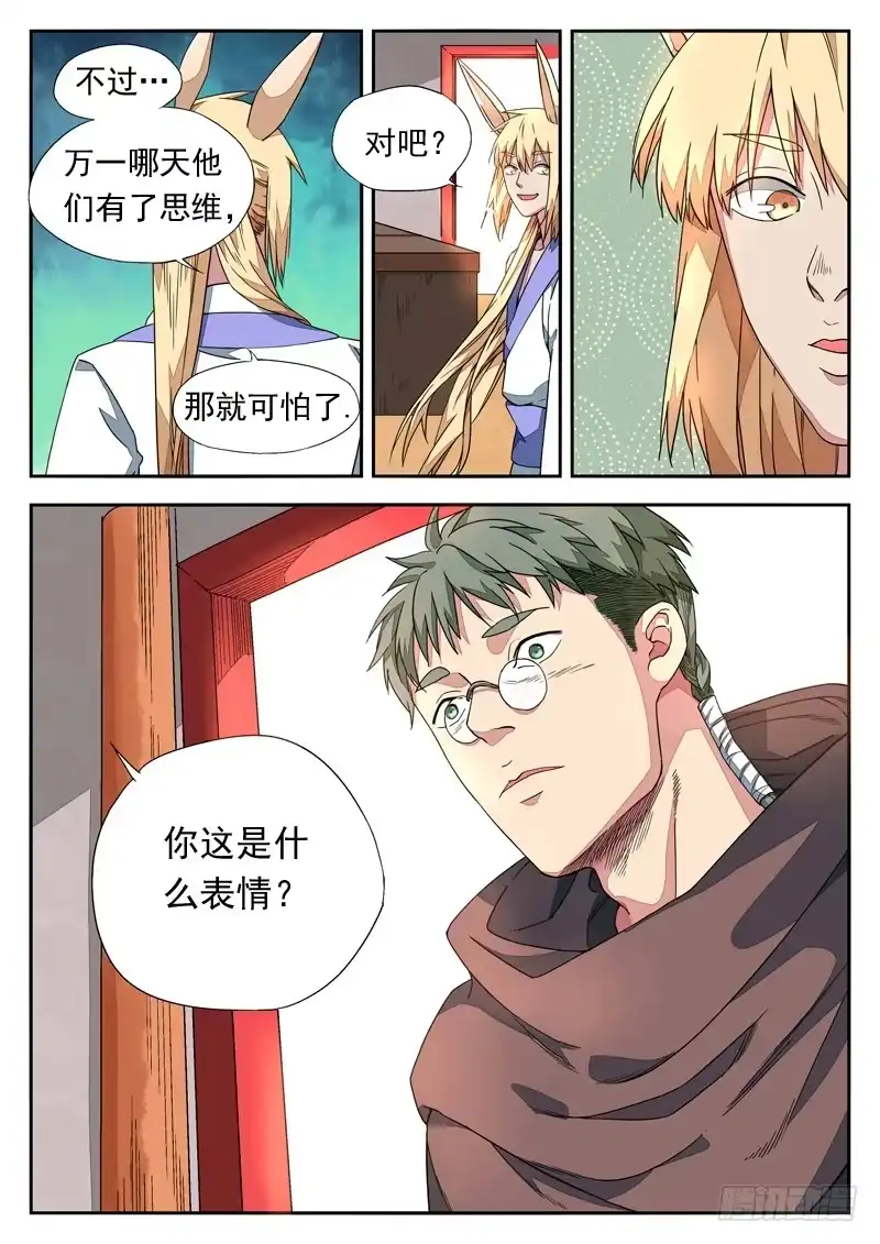 《藏龙卧猫》烟火外传 第9页