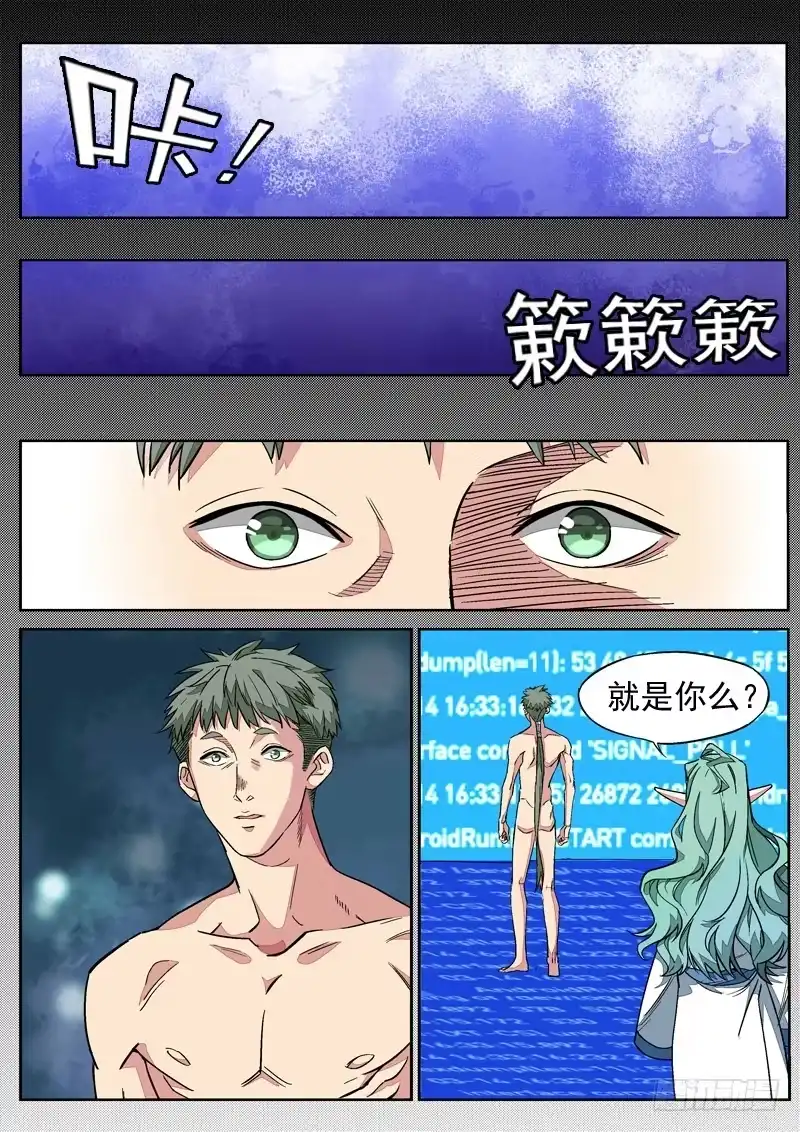 《藏龙卧猫》烟火外传 第10页