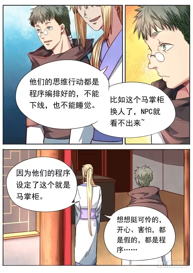 《藏龙卧猫》烟火外传 第8页