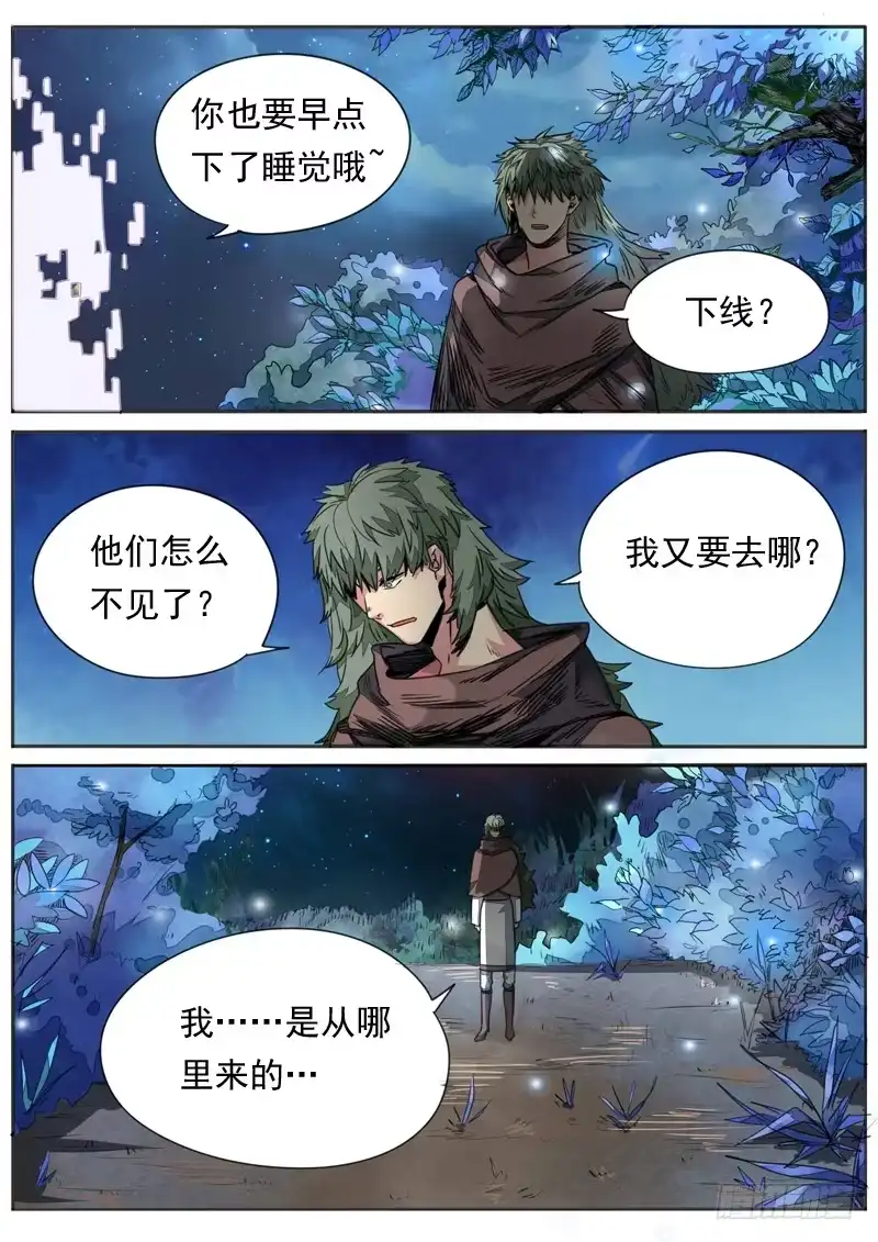 《藏龙卧猫》烟火外传 第3页