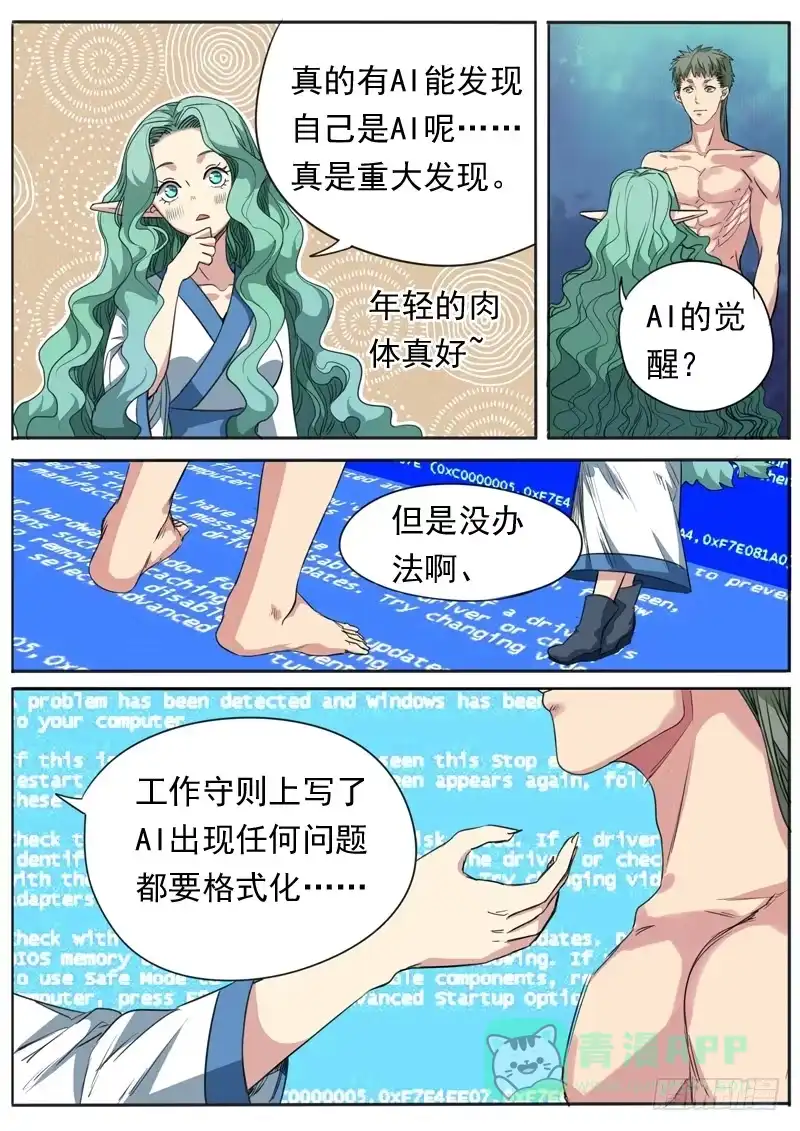 《藏龙卧猫》烟火外传 第11页