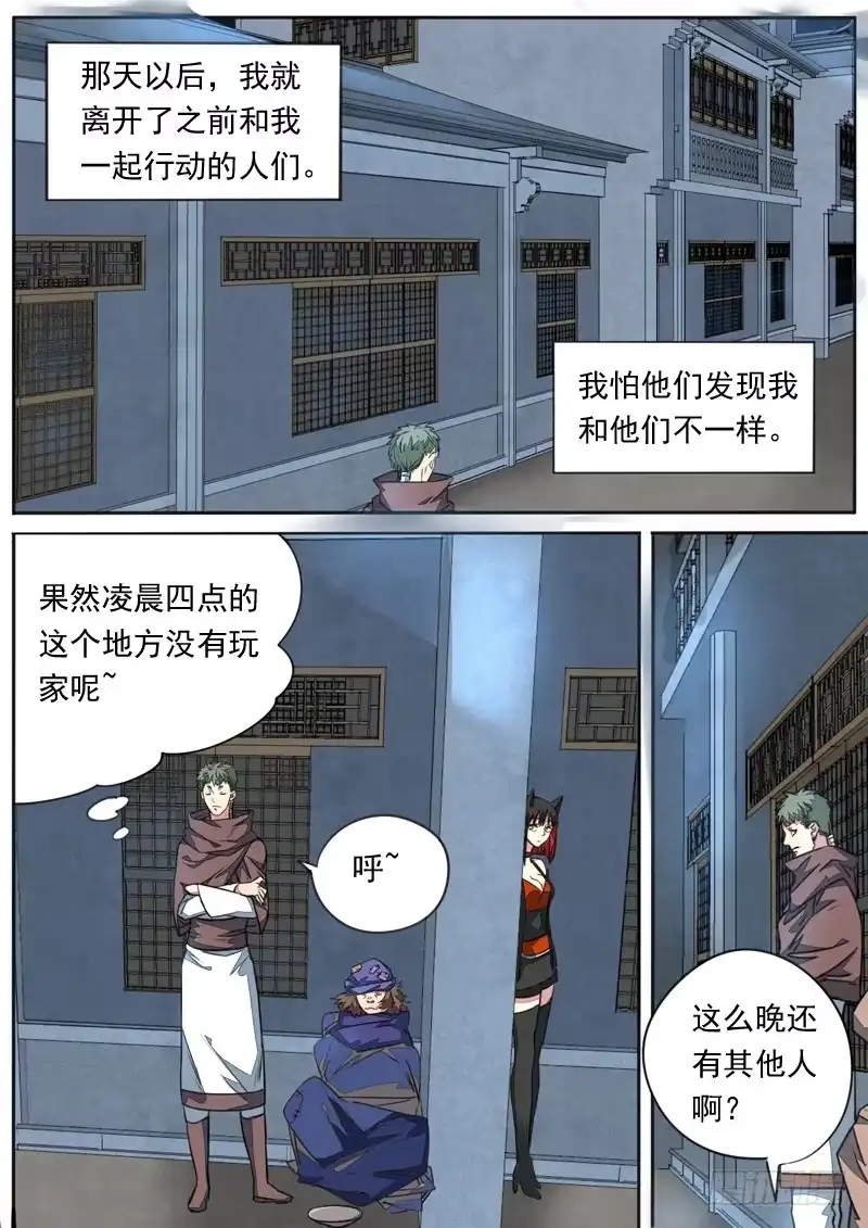 《藏龙卧猫》烟火外传 第15页