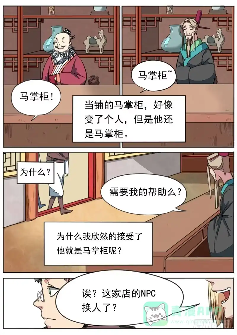 《藏龙卧猫》烟火外传 第6页