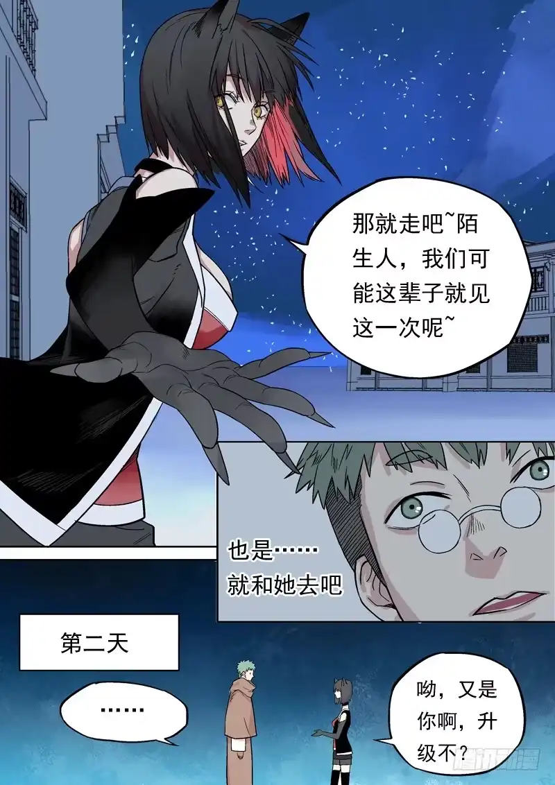 《藏龙卧猫》烟火外传 第18页