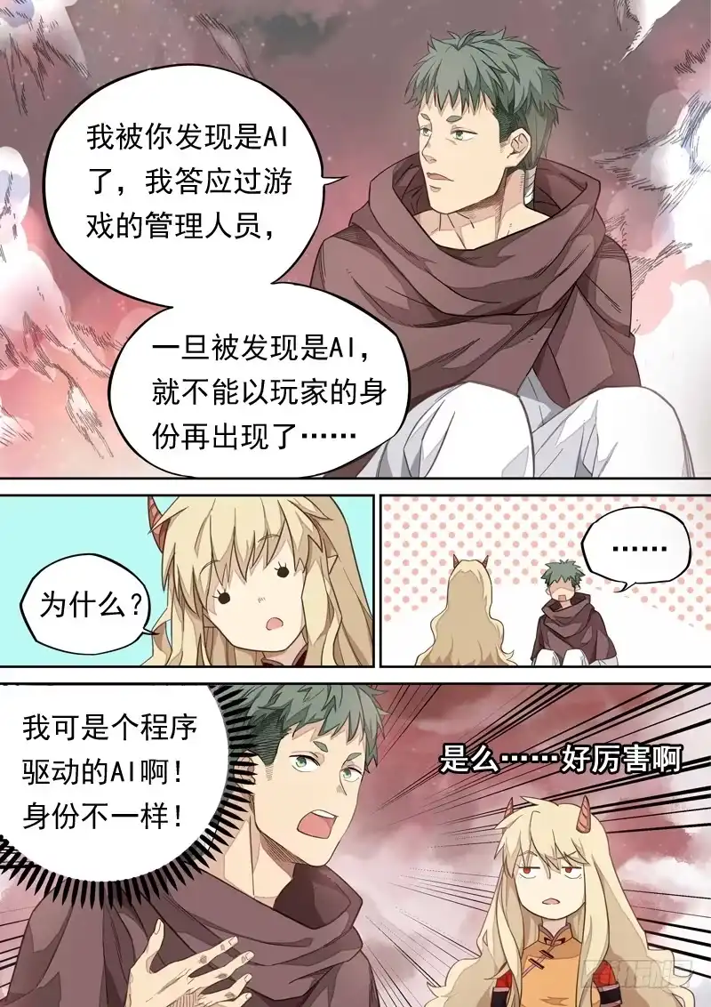 《藏龙卧猫》第一零九话 第5页