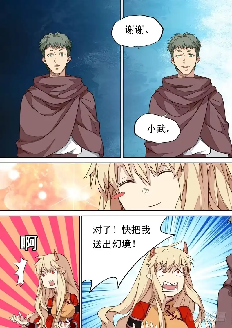 《藏龙卧猫》第一零九话 第8页