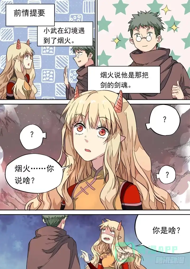 《藏龙卧猫》第一零九话 第1页
