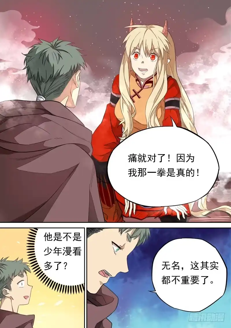 《藏龙卧猫》第一零九话 第4页