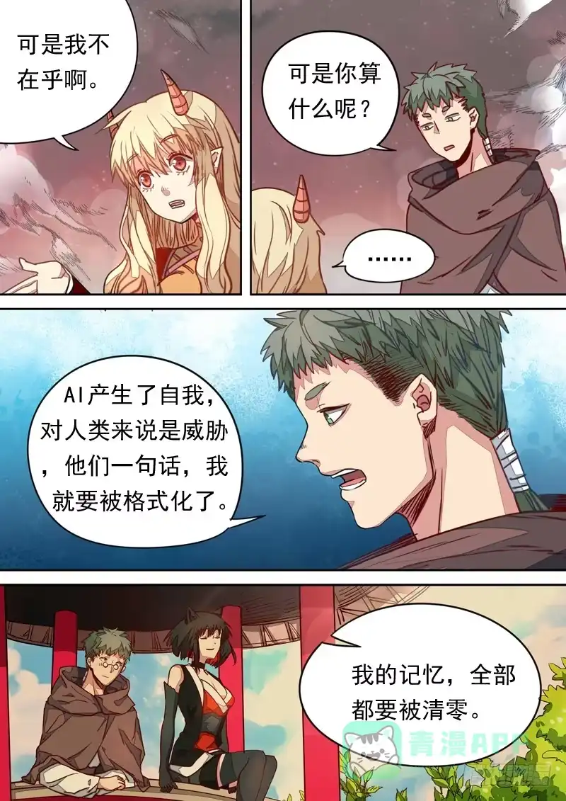 《藏龙卧猫》第一零九话 第6页