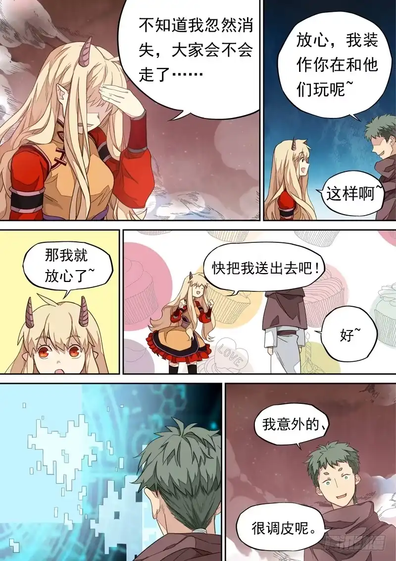 《藏龙卧猫》第一零九话 第9页