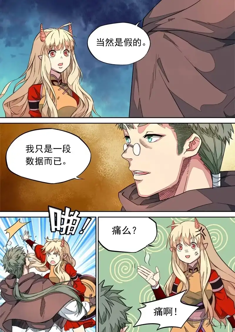 《藏龙卧猫》第一零九话 第3页