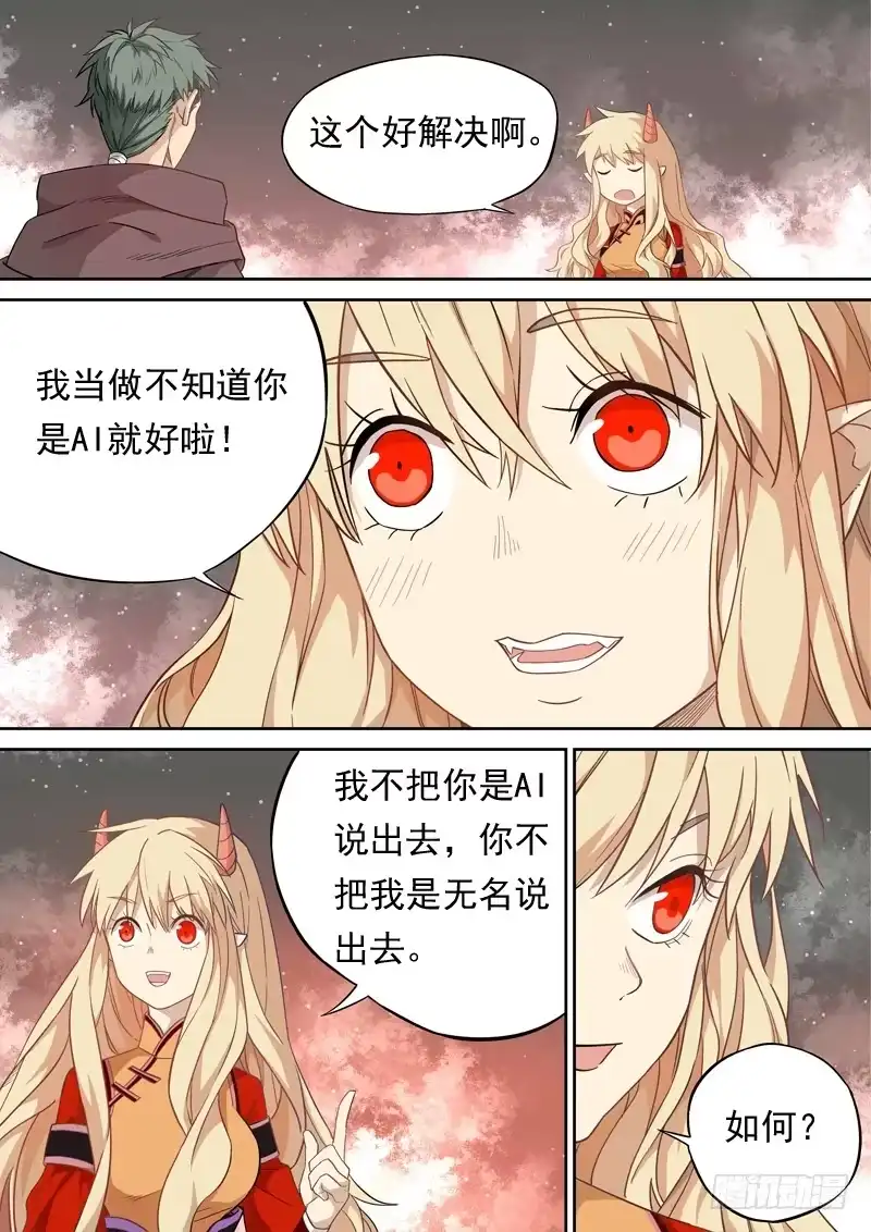 《藏龙卧猫》第一零九话 第7页