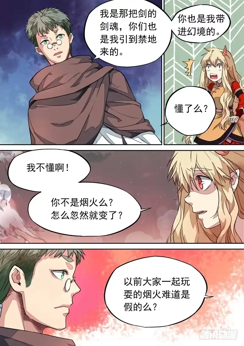 《藏龙卧猫》第一零九话 第2页