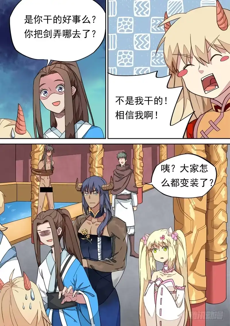 《藏龙卧猫》第一一零话 第4页