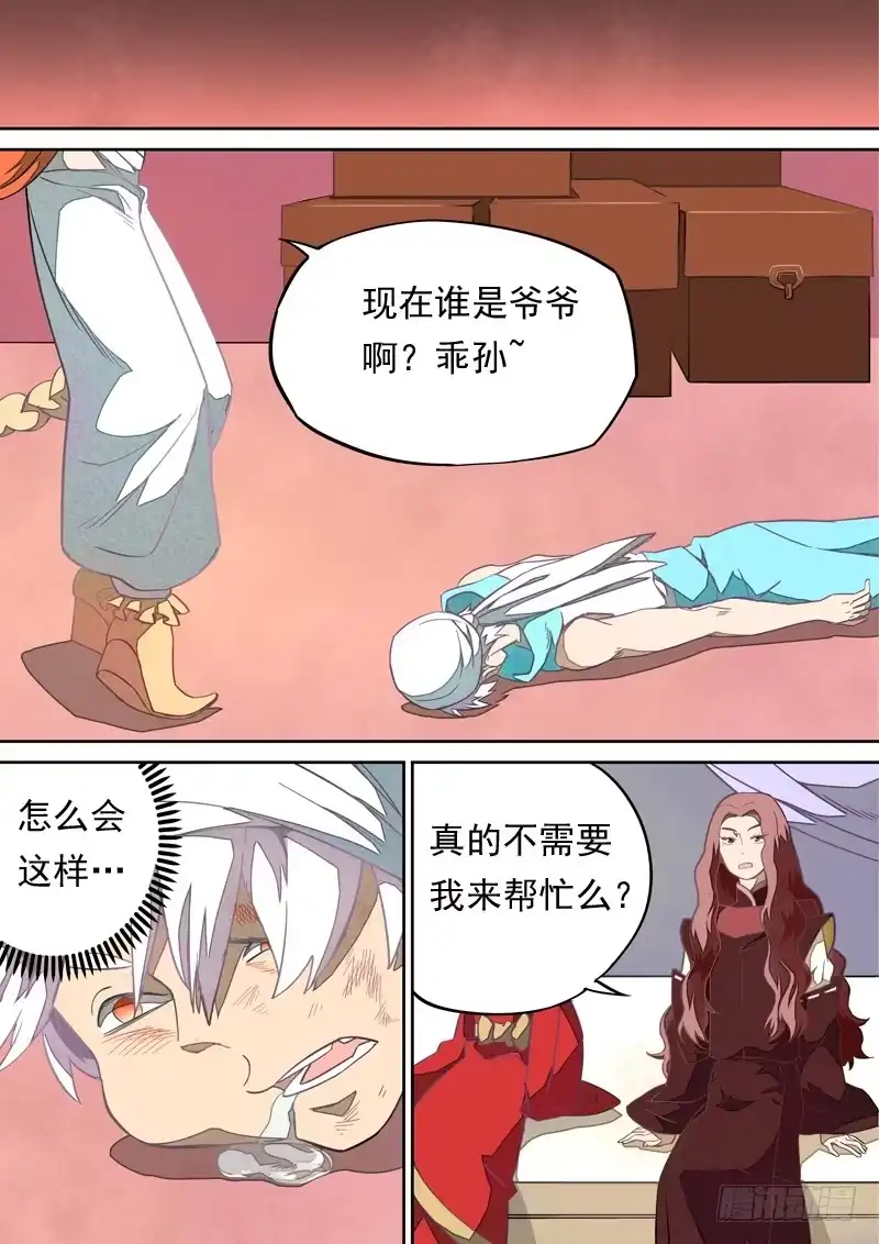 《藏龙卧猫》第一一零话 第8页
