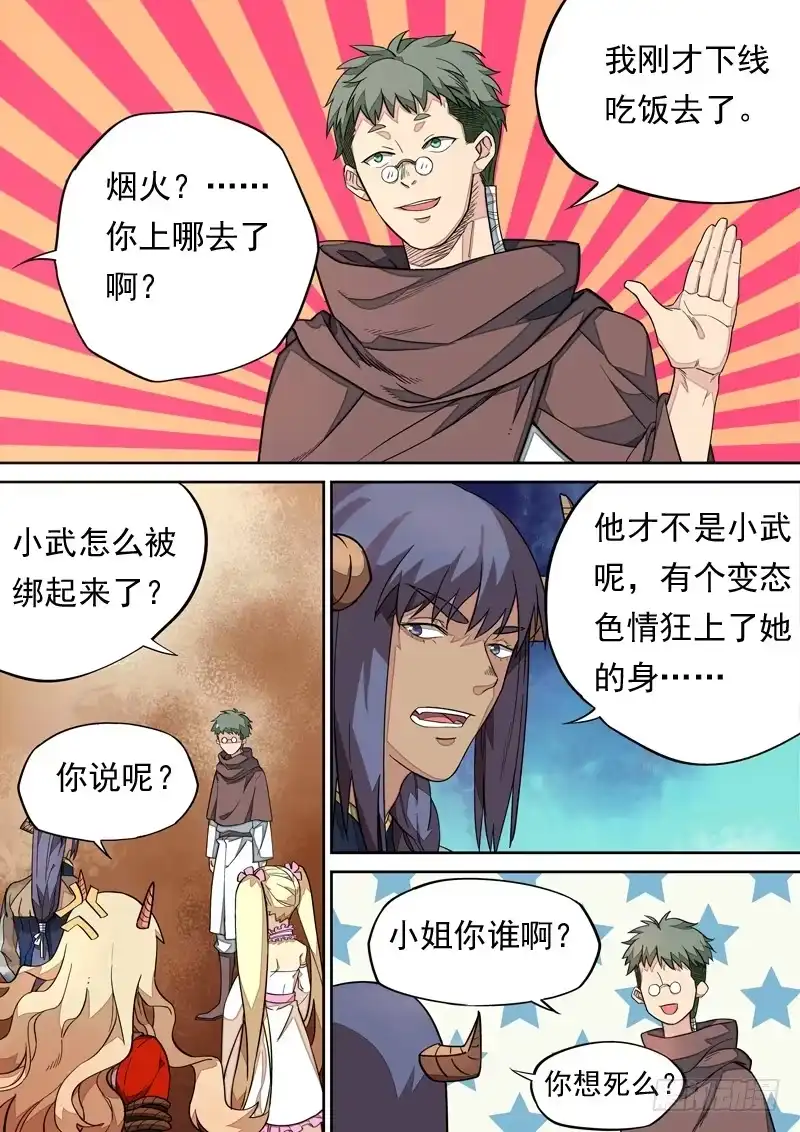 《藏龙卧猫》第一一零话 第5页
