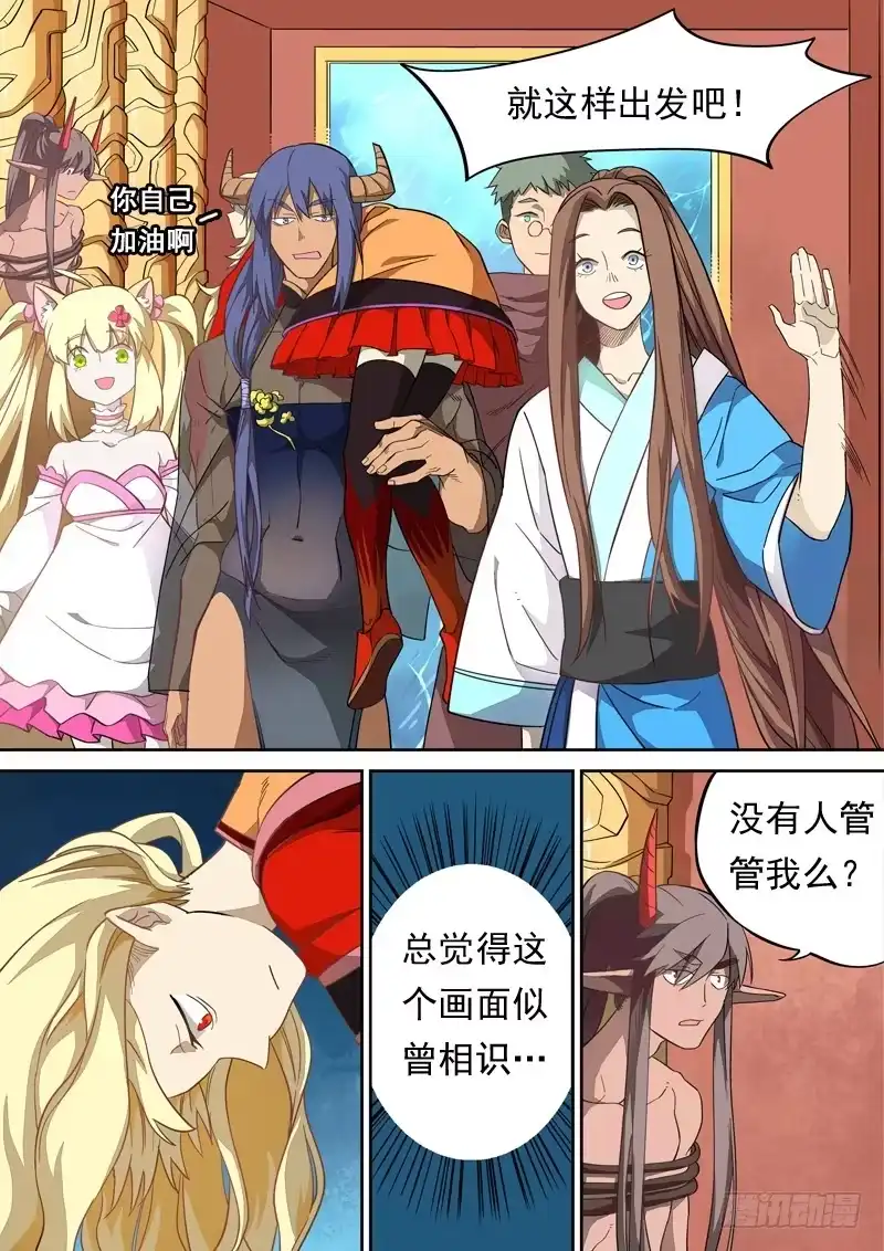 《藏龙卧猫》第一一零话 第7页