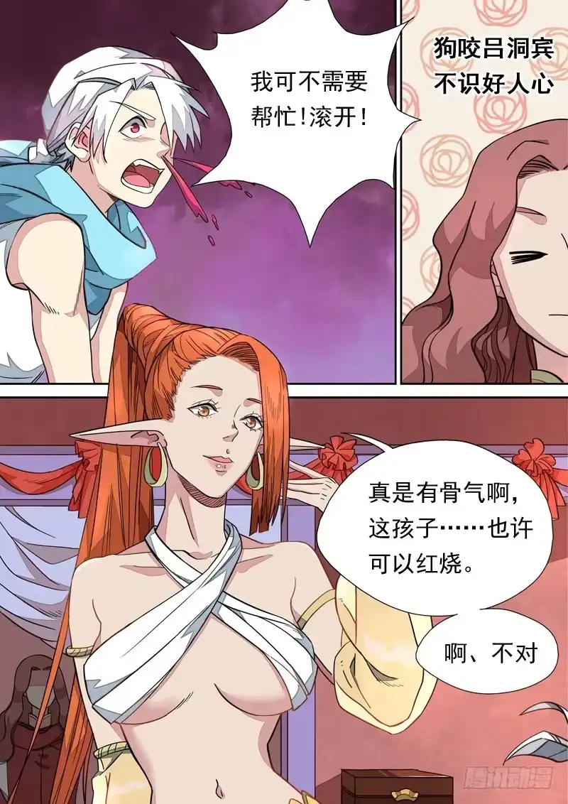 《藏龙卧猫》第一一零话 第9页