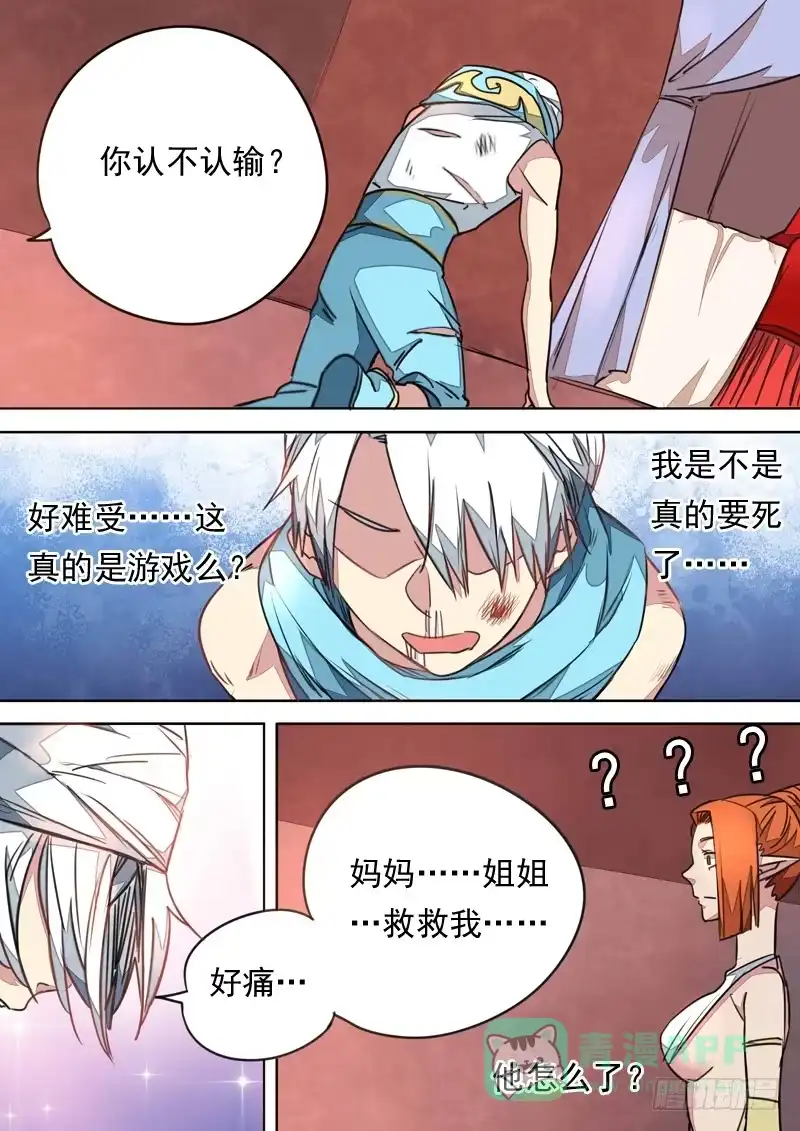 《藏龙卧猫》第一一零话 第11页