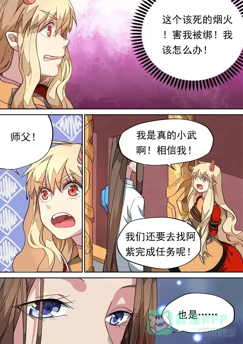 《藏龙卧猫》第一一零话 第6页