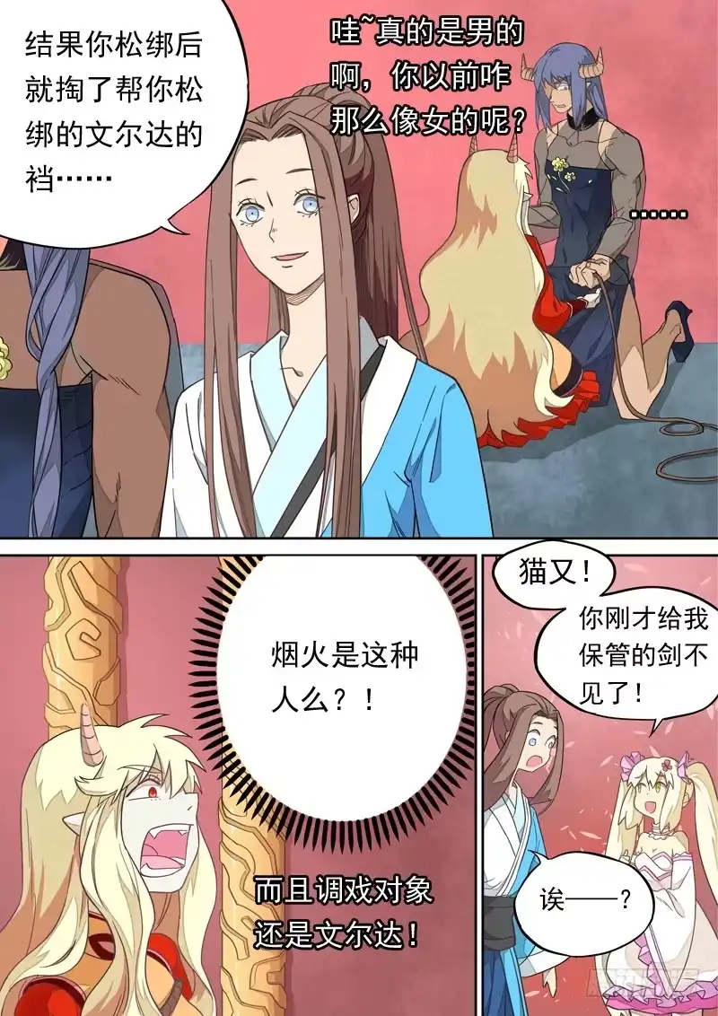 《藏龙卧猫》第一一零话 第3页