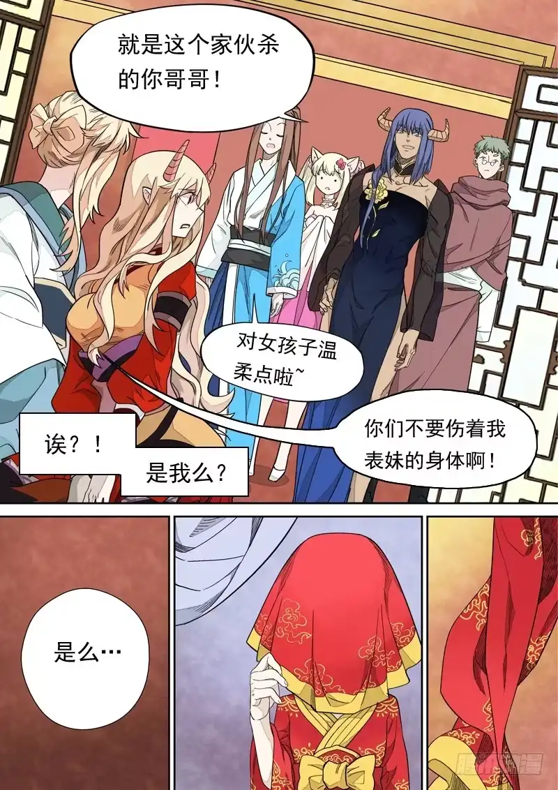 《藏龙卧猫》第一一一话 第8页