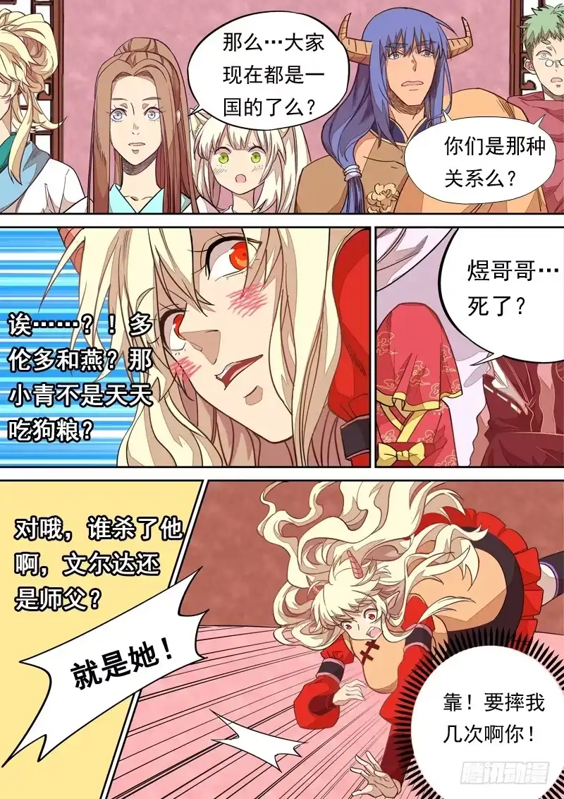 《藏龙卧猫》第一一一话 第7页