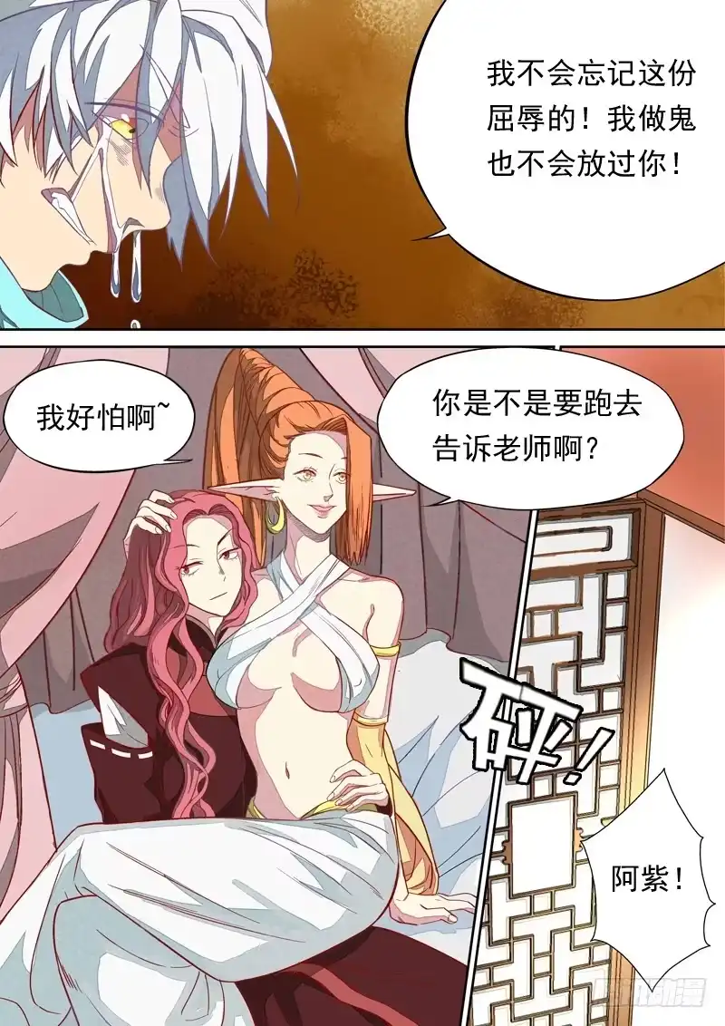 《藏龙卧猫》第一一一话 第4页