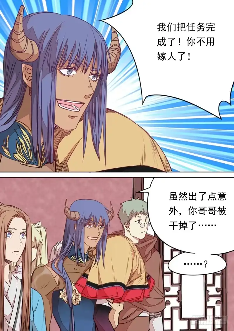 《藏龙卧猫》第一一一话 第5页