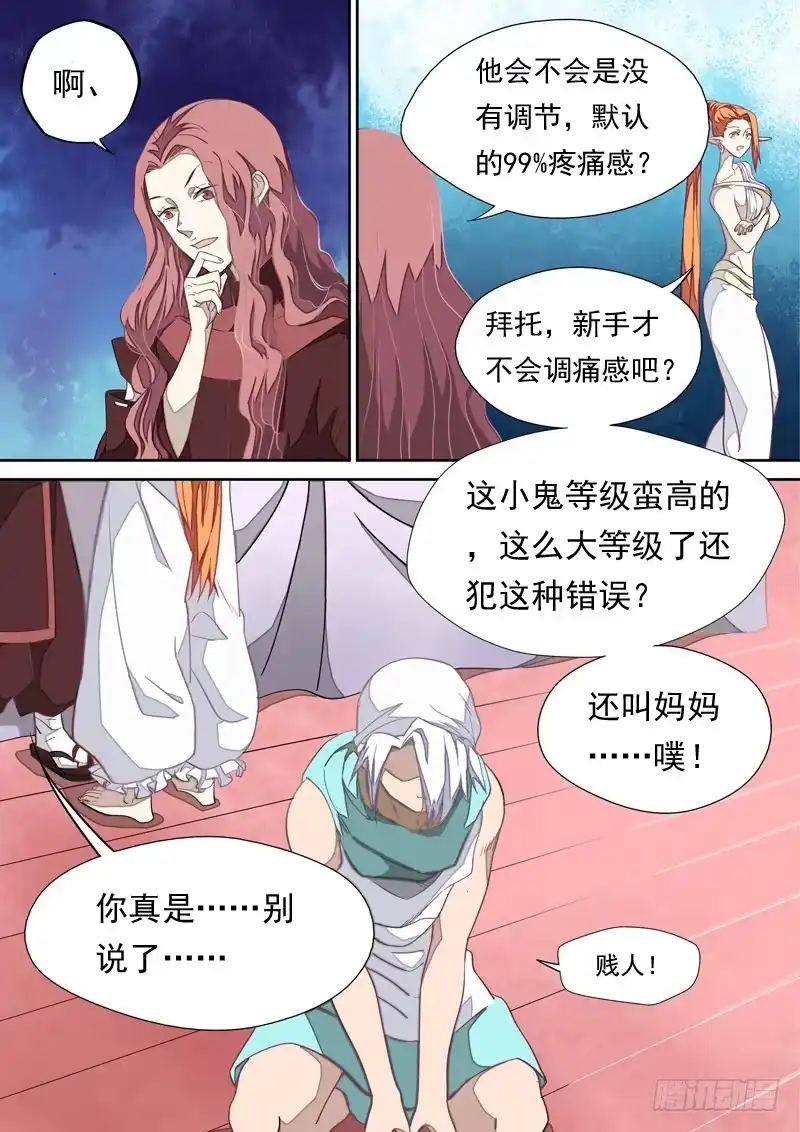 《藏龙卧猫》第一一一话 第3页